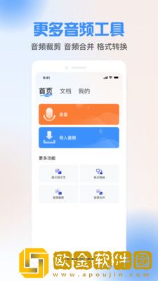 声音转文字工具