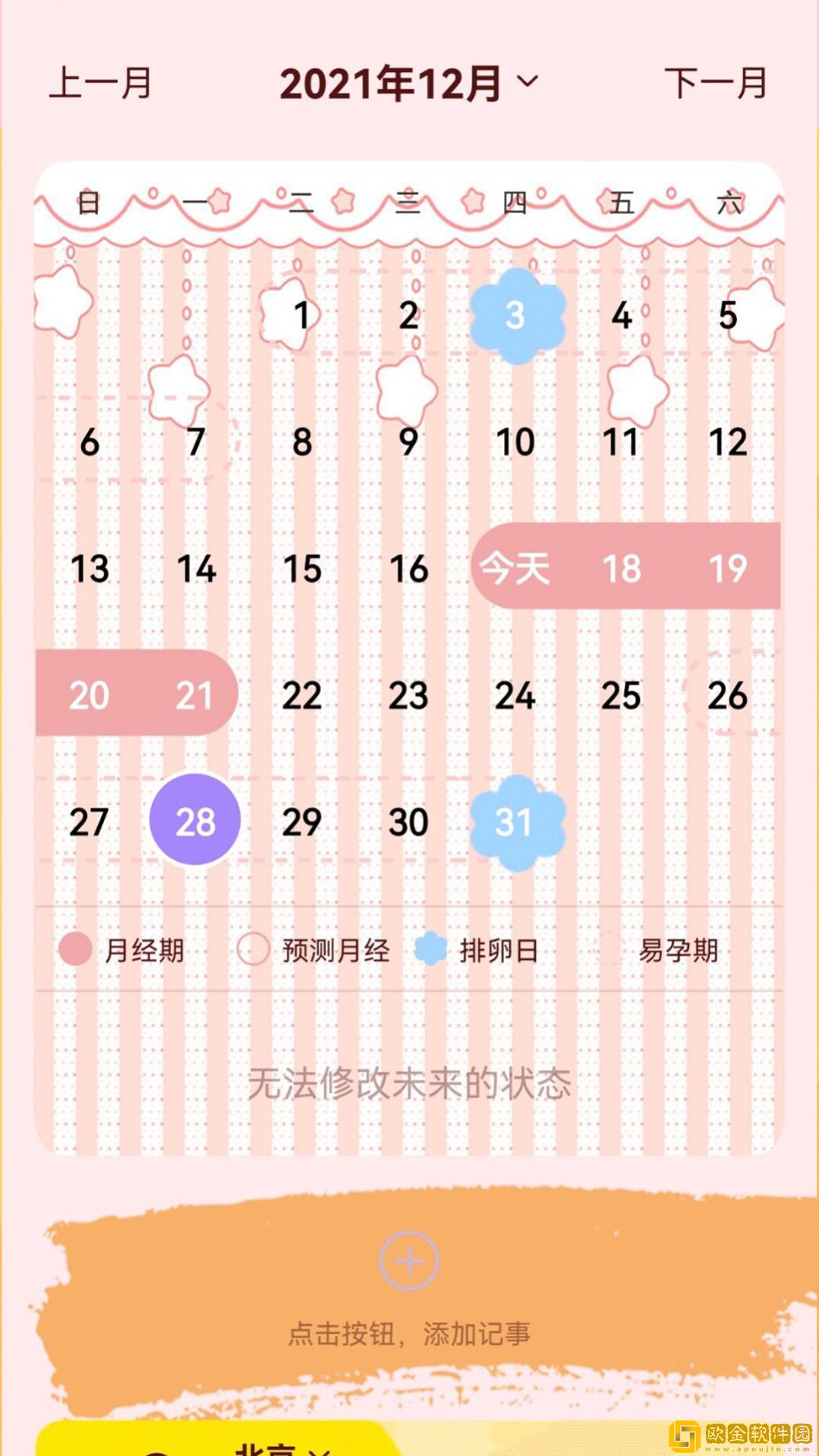 大姨妈贴心管家