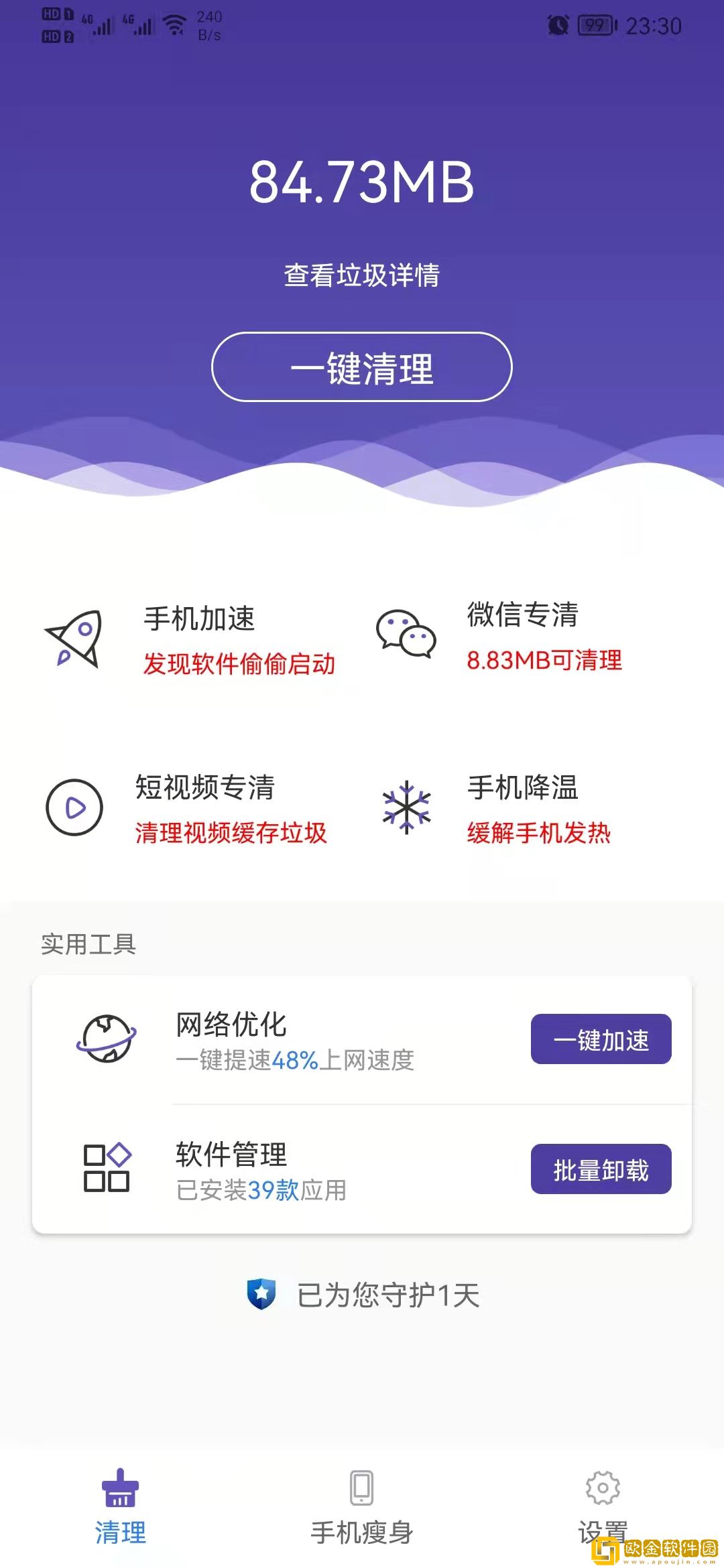来吧清理手机清理管家