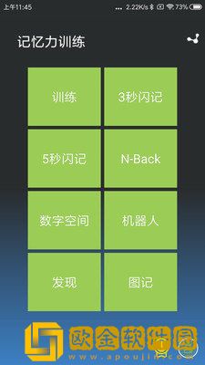 记忆力训练