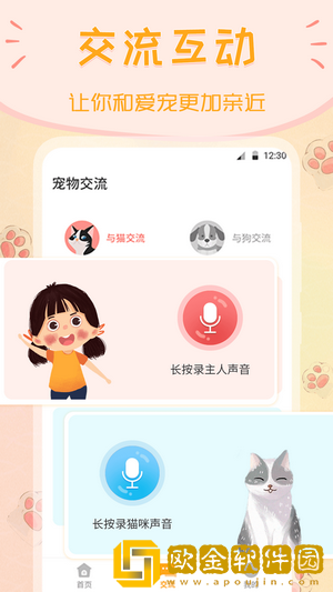 波奇猫语狗语交流器