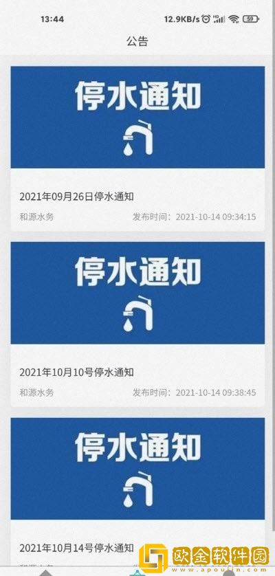 和源水务