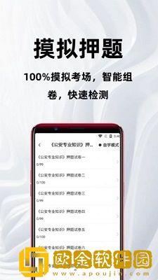 公安基础知识百分题库