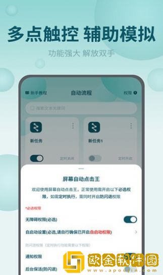 屏幕自动点击王