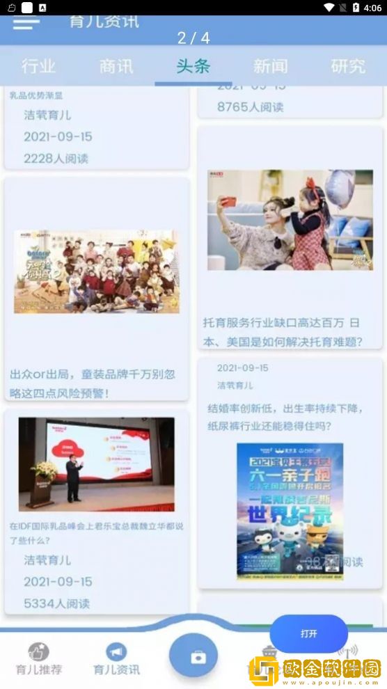 洁茕育儿