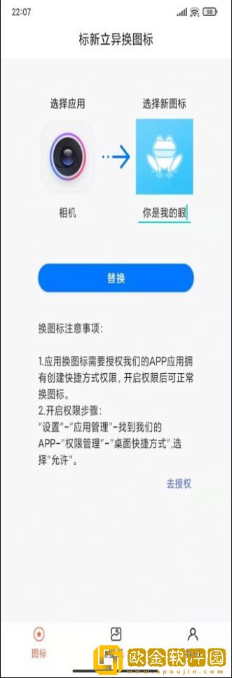 标新立异换图标