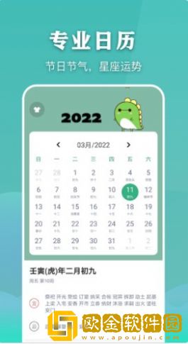 简约万年历老黄历