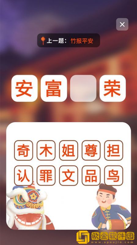 成语接龙拼成语