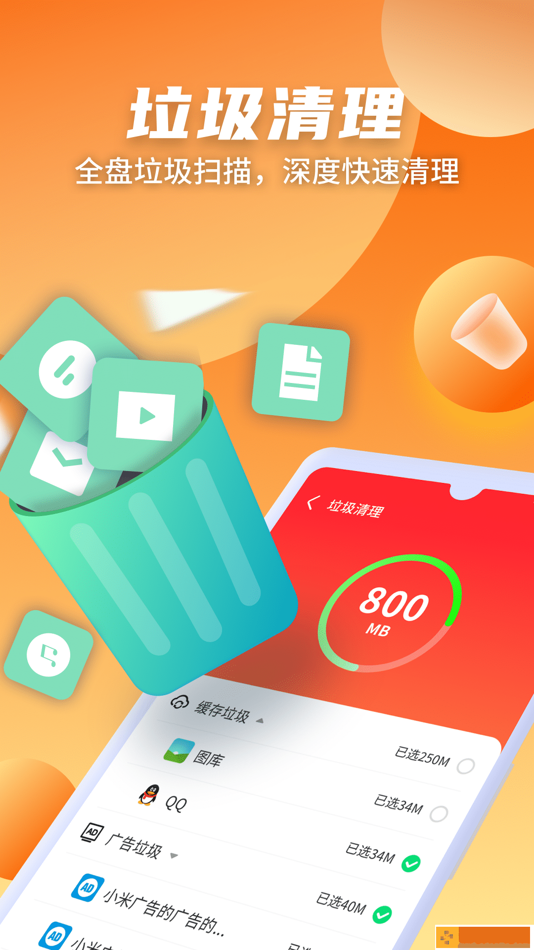 蜜友手机微清理大师SD