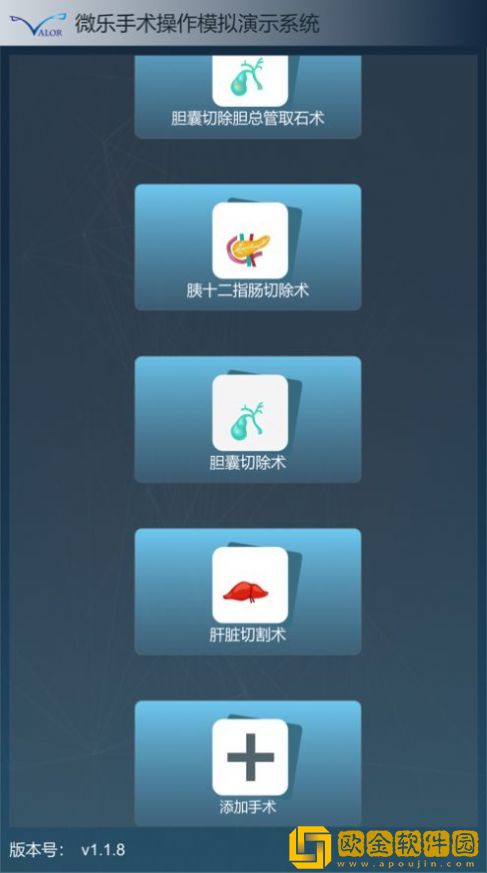 微乐手术模拟系统