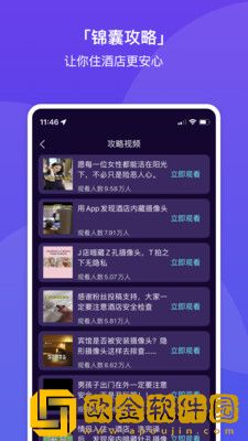 针孔摄像头探测助手