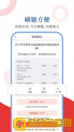 同等学力圣题库
