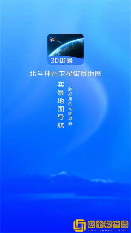 北斗神州卫星街景地图