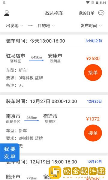 杰达拖车司机端