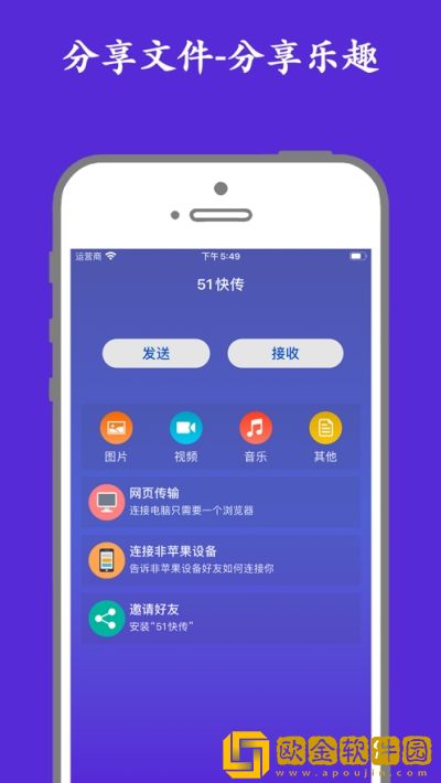 51快传文件传输工具