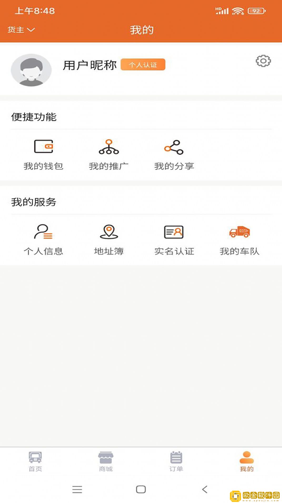 运易易物流运输