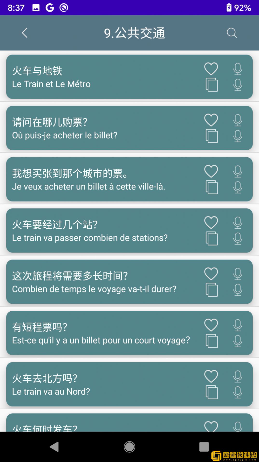 意大利口语辅导