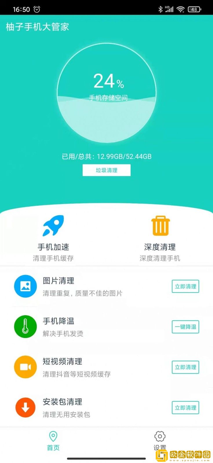 柚子手机大管家