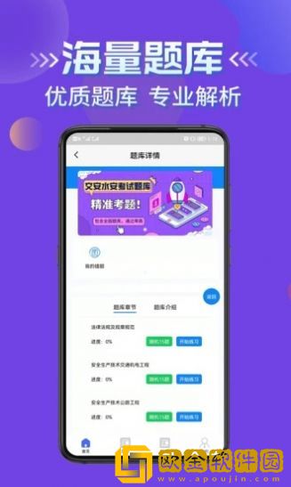 交安水安考试学知题