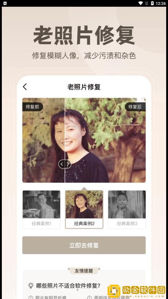 无损修复老照片