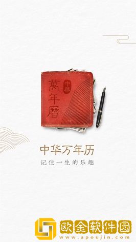 简约万年历老黄历