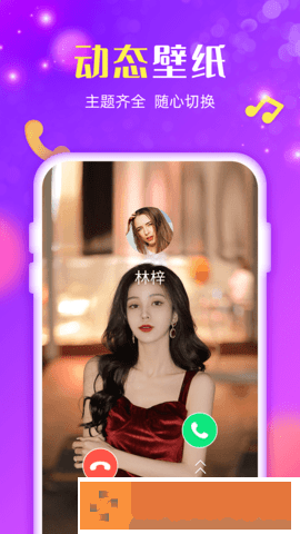 手机来电炫炫