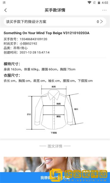 微衣客样衣定制协作