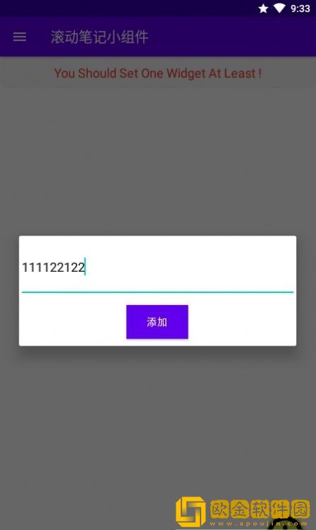 滚动笔记小组件