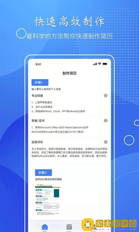 小匠电子版简历制作