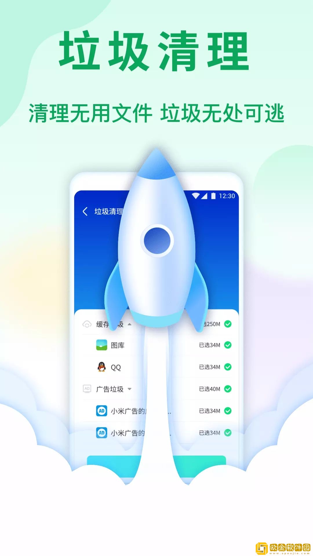 天眼手机清理管家