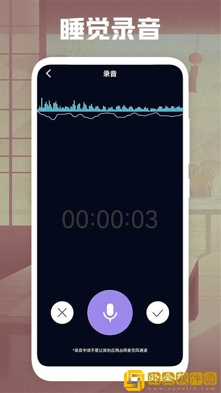 睡觉录音