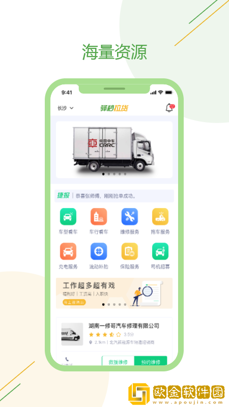 驿秒城配司机版