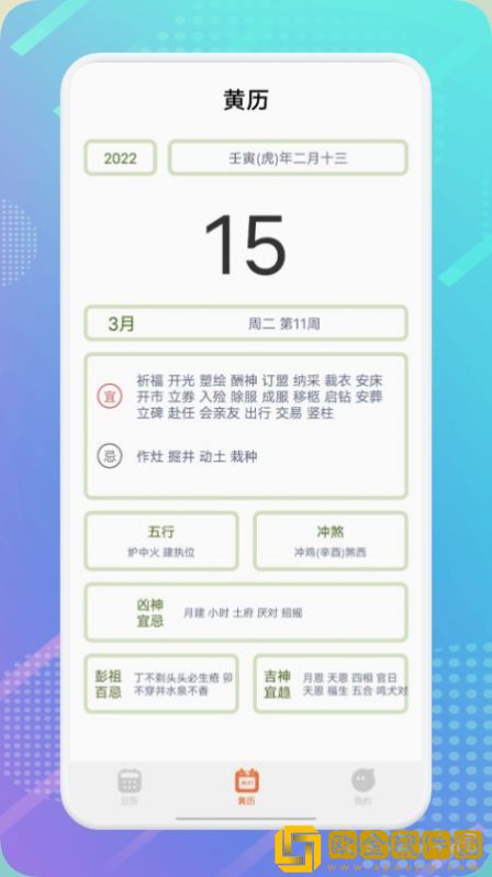 华夏万年老黄历