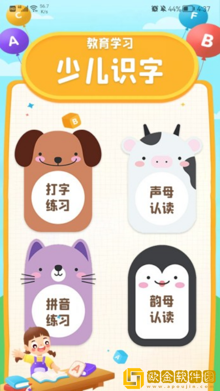 拼音打字通儿童识字