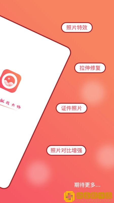 AI修图大师照片版