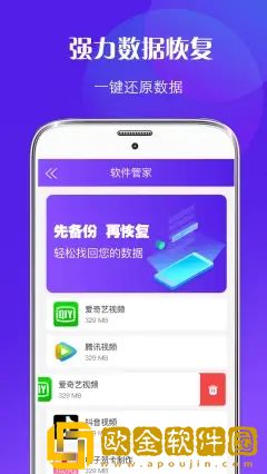 数据恢复手机管家