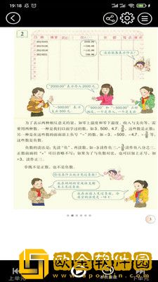 初中语文同步点读