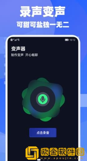 欢游语音变声器