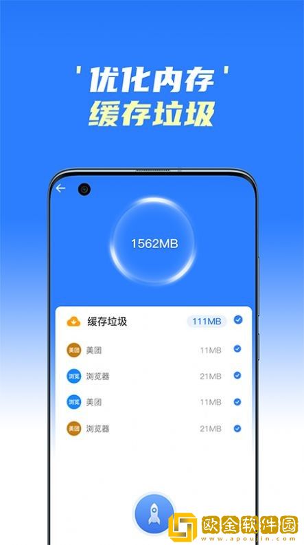 手机极速清理王
