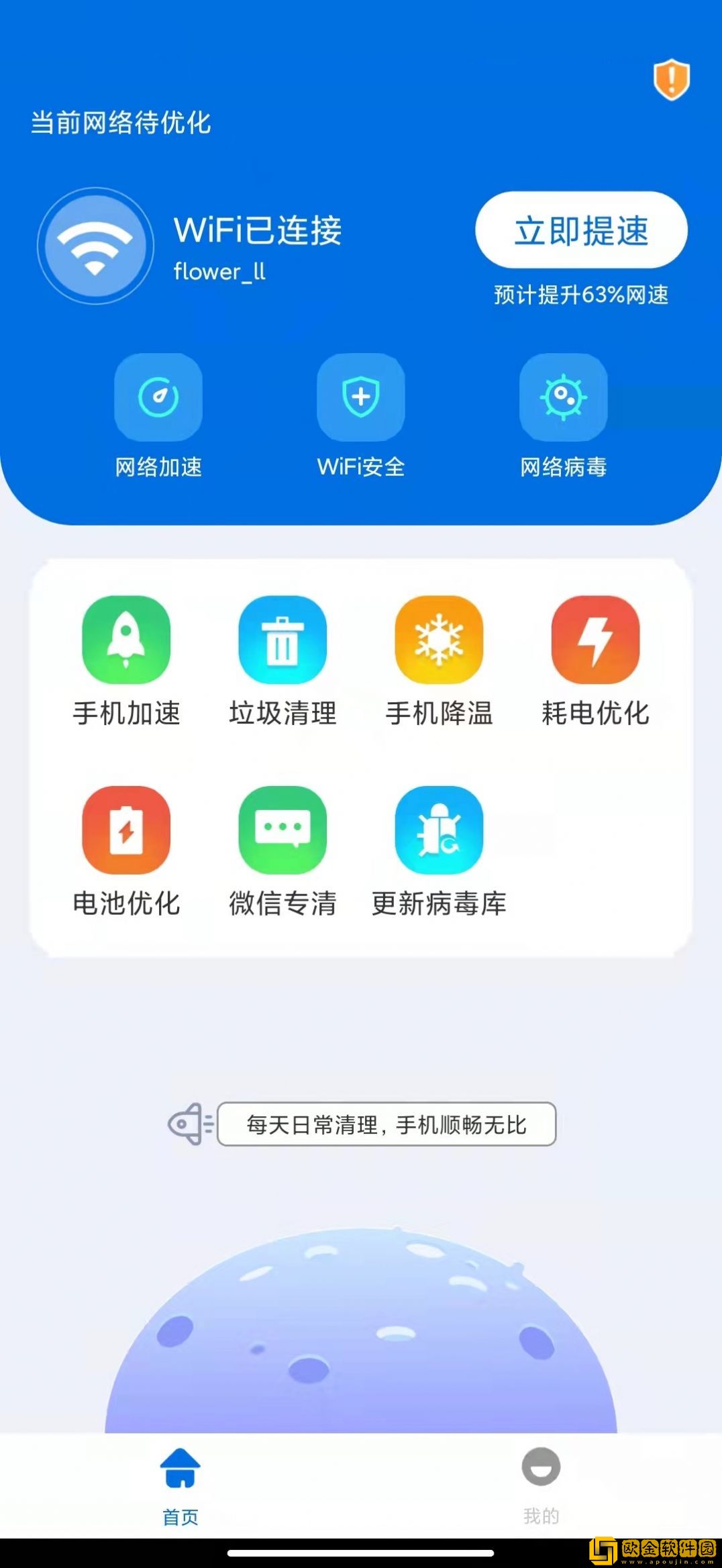 免流亮wifi