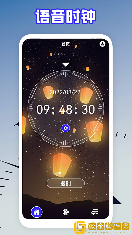 滴滴语音电子钟