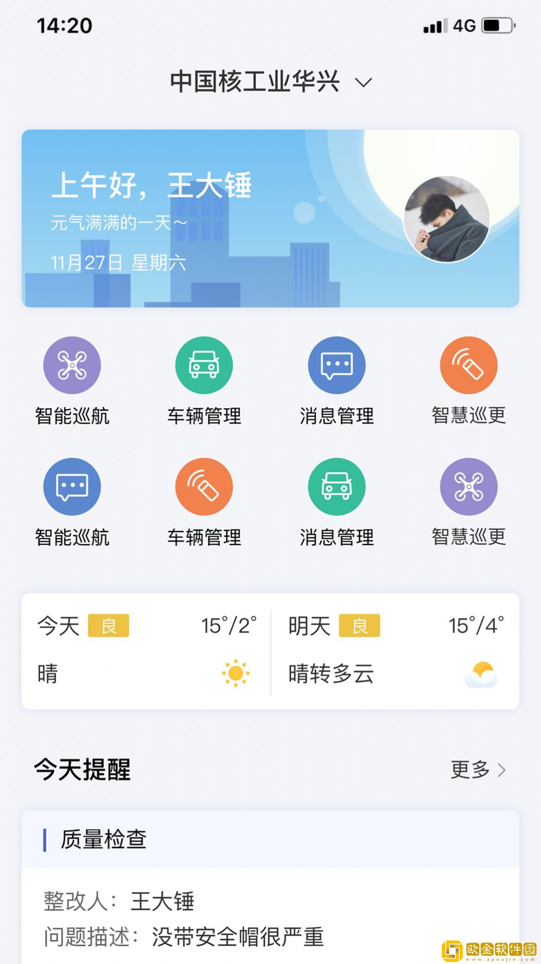 中核智慧建造