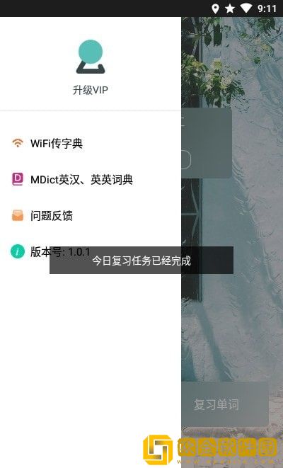 星火英语无闪退版