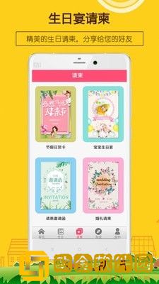 生日提醒助手