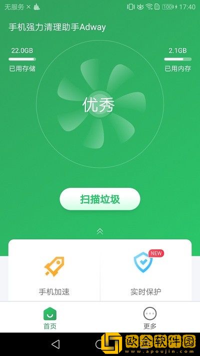 手机强力清理助手Adway