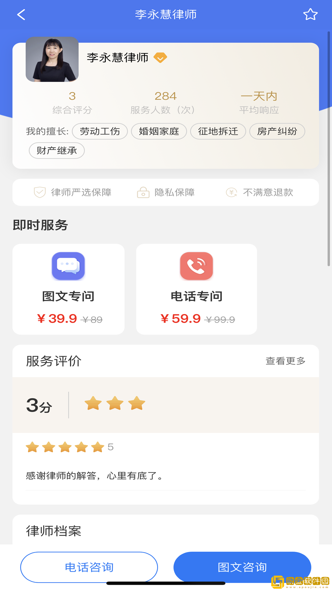 询律法律咨询服务