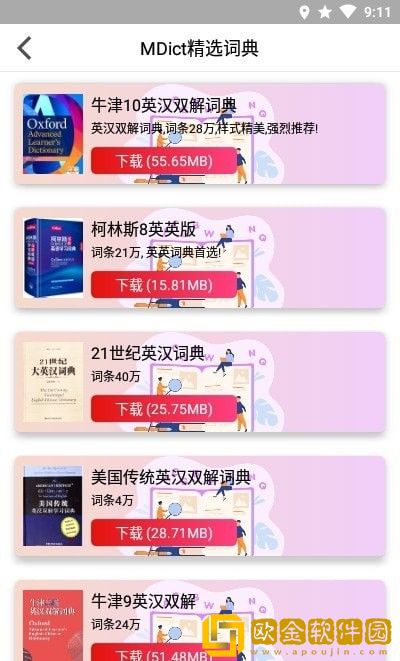 星火英语无闪退版