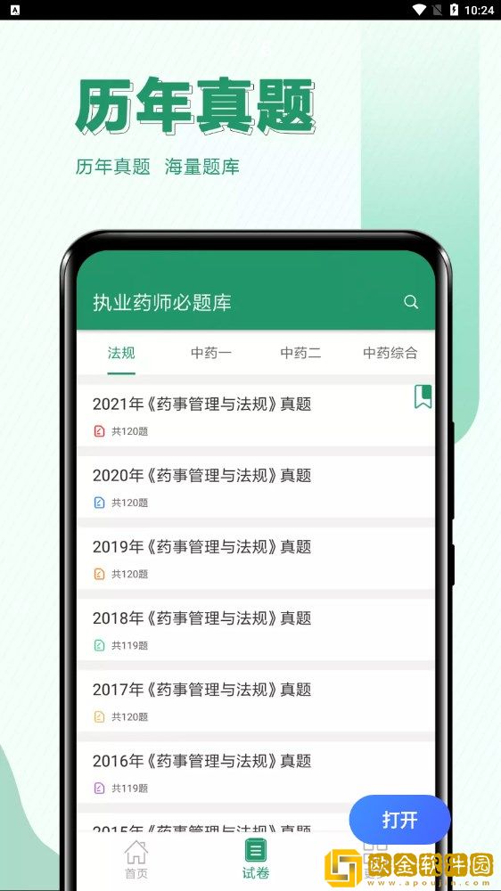 执业药师必题库