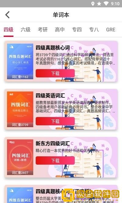 星火英语无闪退版