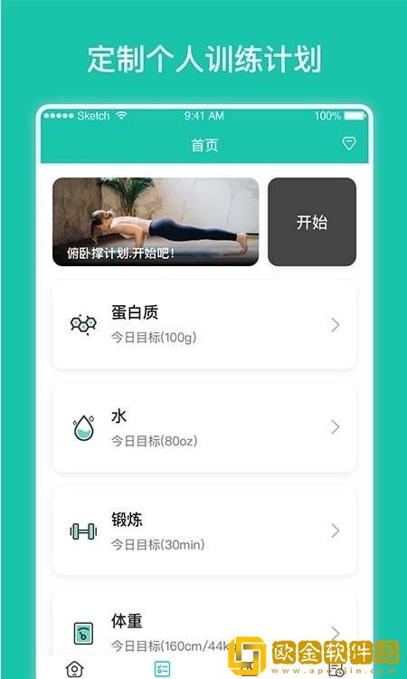 每日健身计划